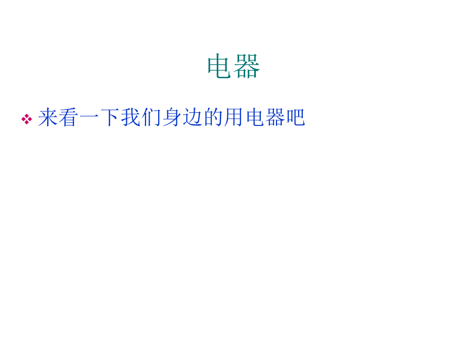 八年级科学电路图_第2页