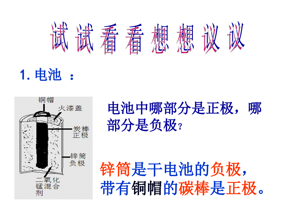 八年级科学电路图_第4页