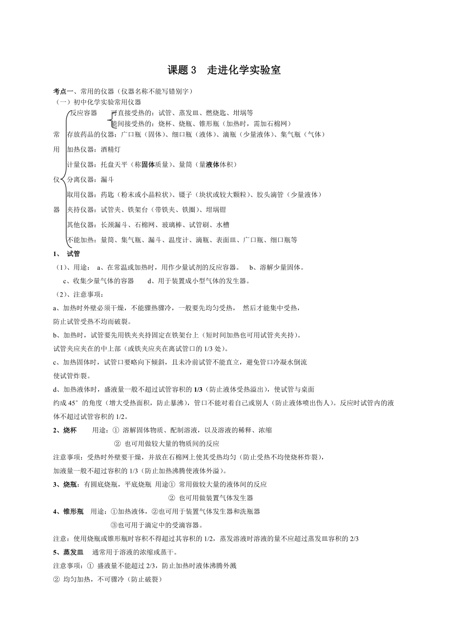 2012年人教版九年级化学单元考点知识总结(全册).doc_第4页