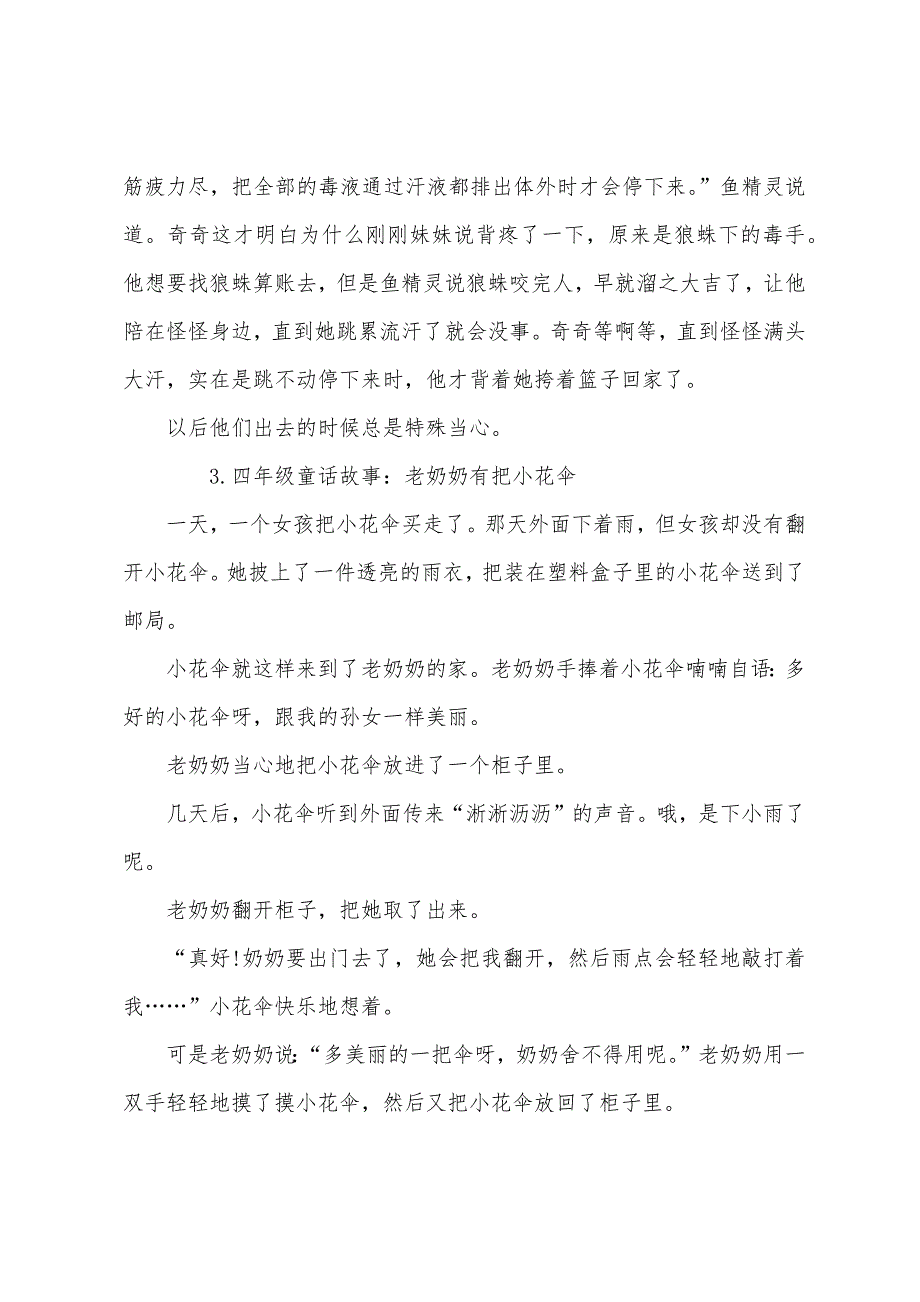 四年级童话故事大全(5篇).docx_第3页