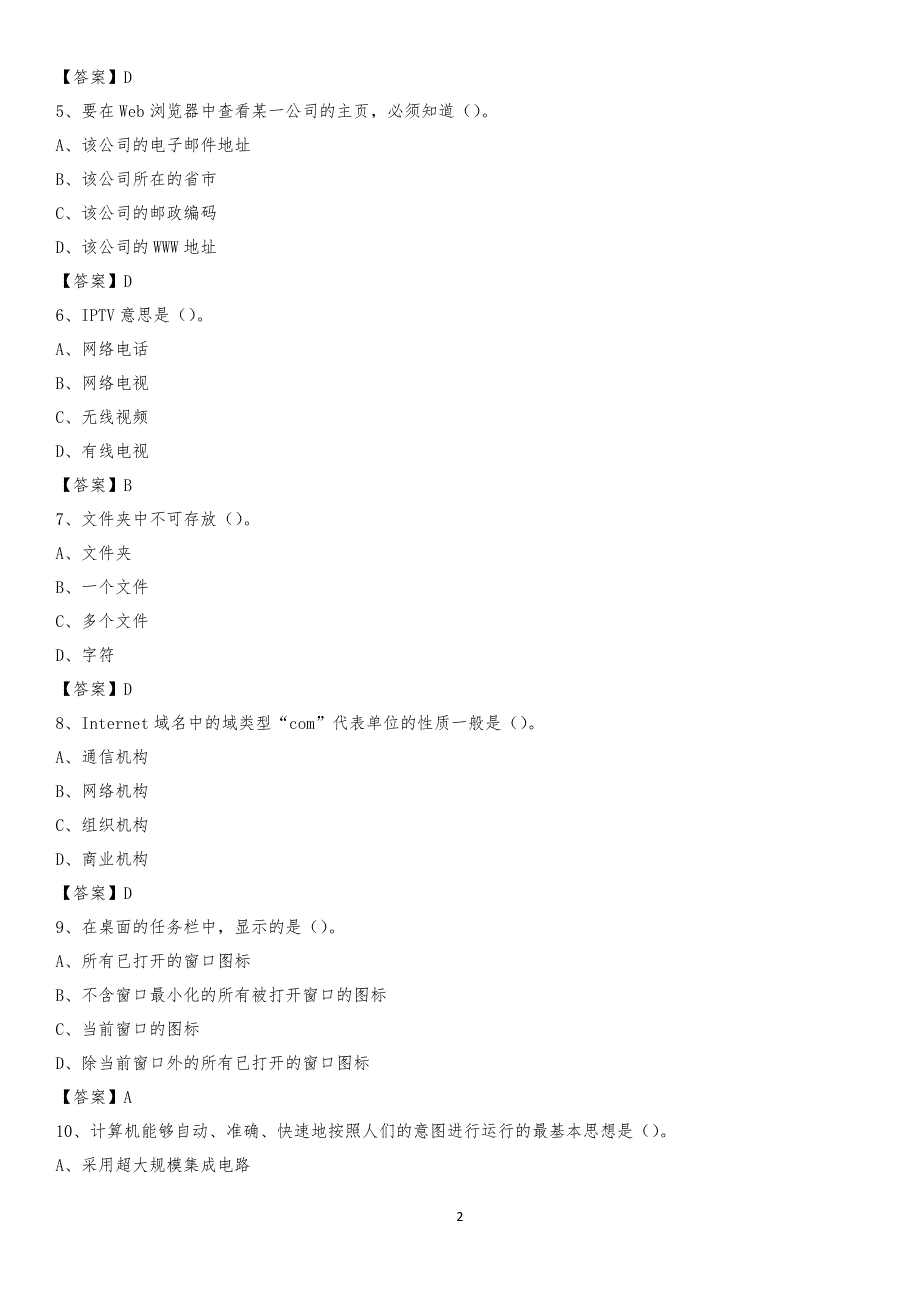 2020年江苏省无锡市锡山区教师招聘考试《信息技术基础知识》真题库及答案_第2页