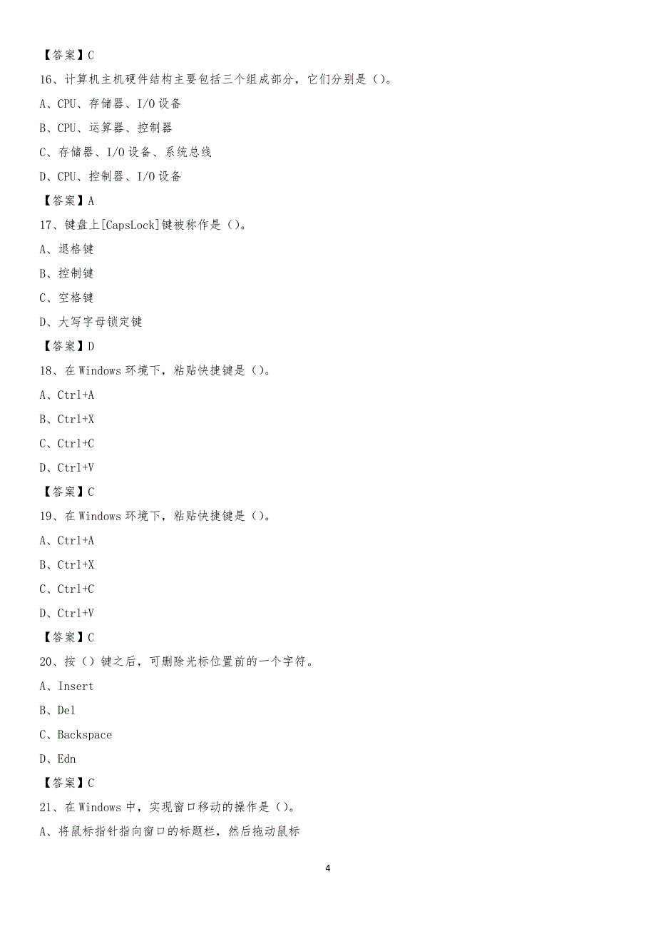 2020年江苏省无锡市锡山区教师招聘考试《信息技术基础知识》真题库及答案_第4页