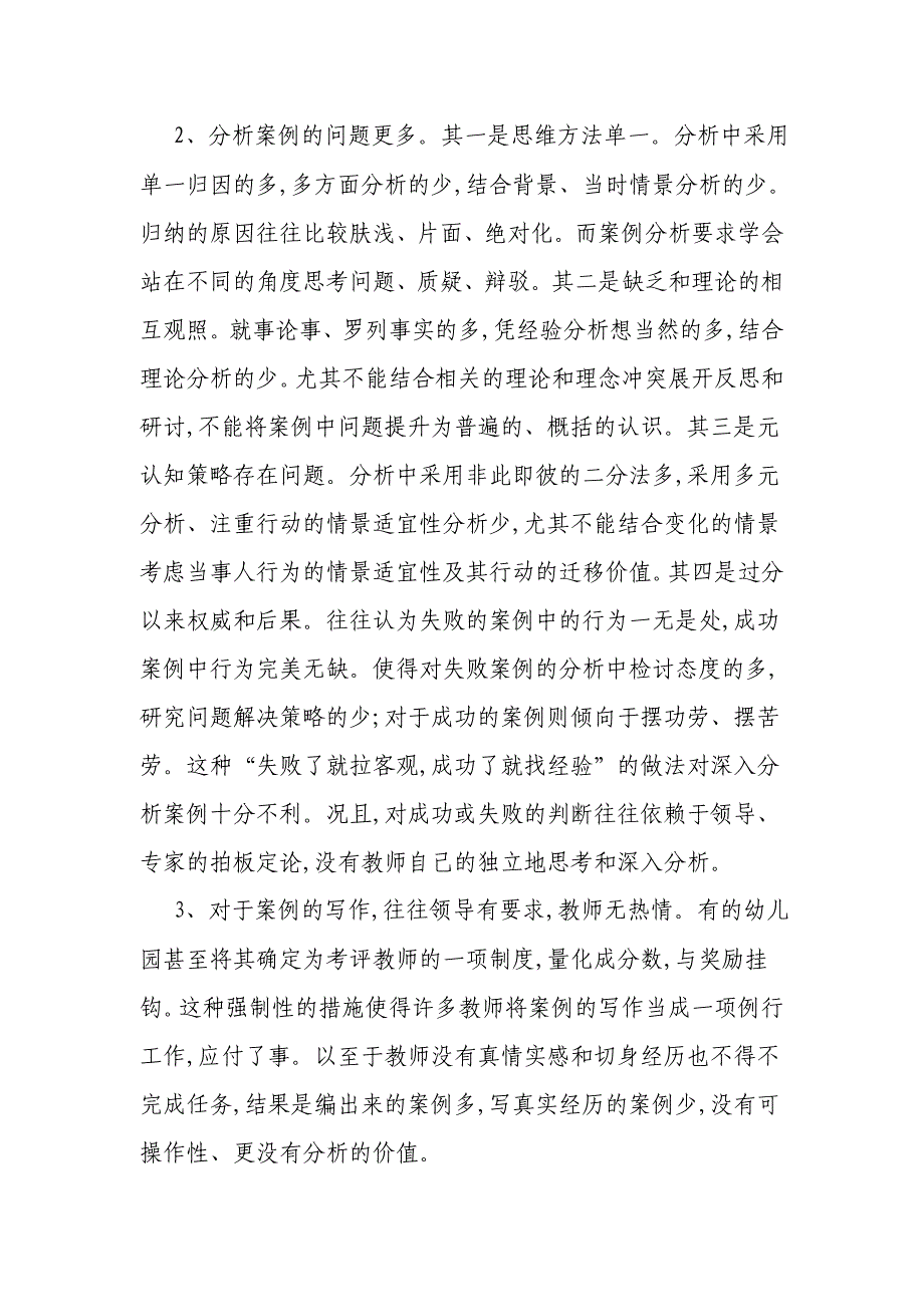 让案例分析成为幼儿教师自我成长的阶梯.doc_第2页