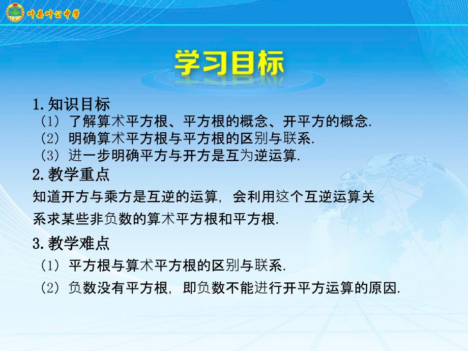 2.2平方根共21张PPT_第3页