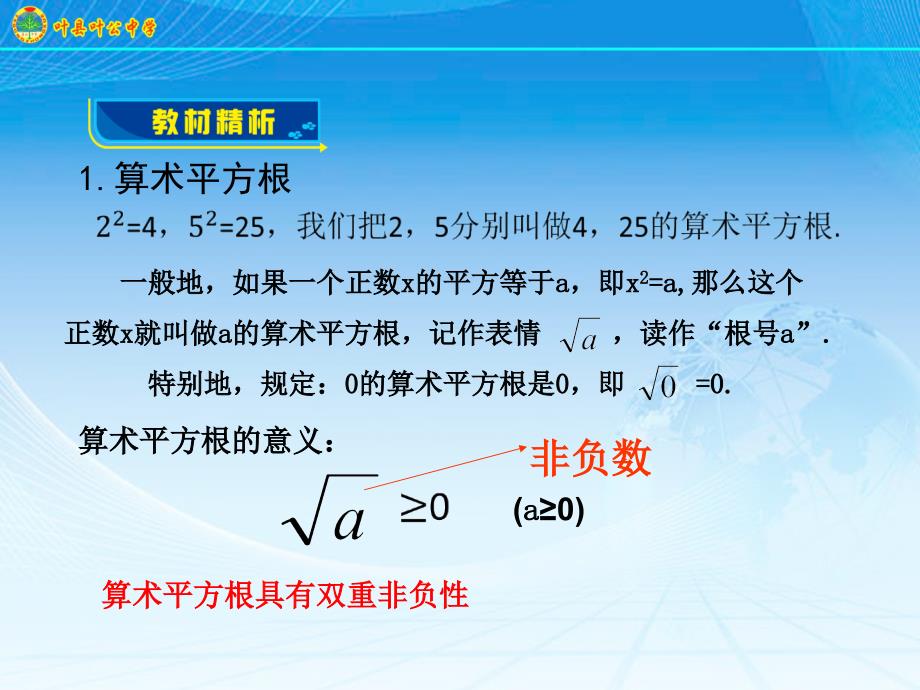 2.2平方根共21张PPT_第4页