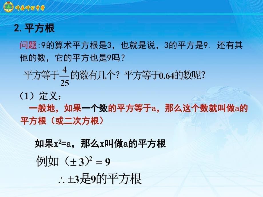 2.2平方根共21张PPT_第5页