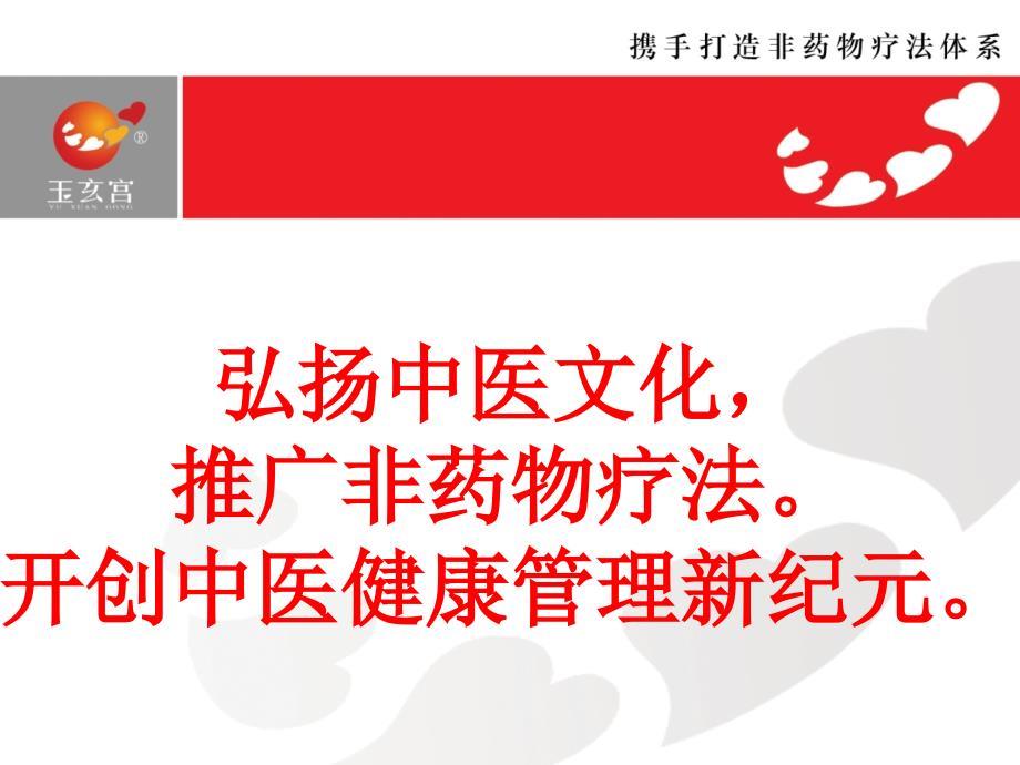 非药物疗法.ppt