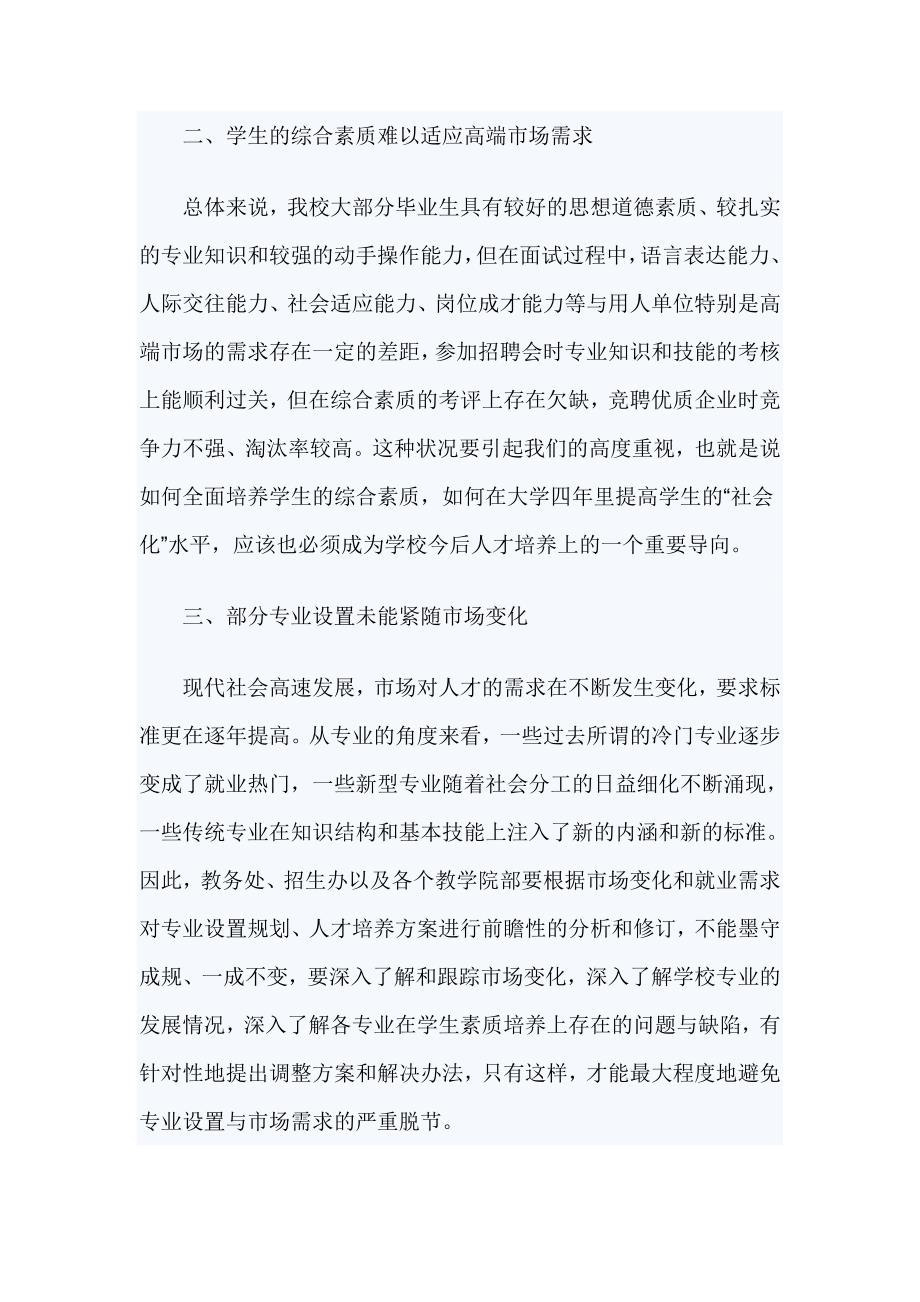 毕业生就业工作会议上的讲话稿_第3页