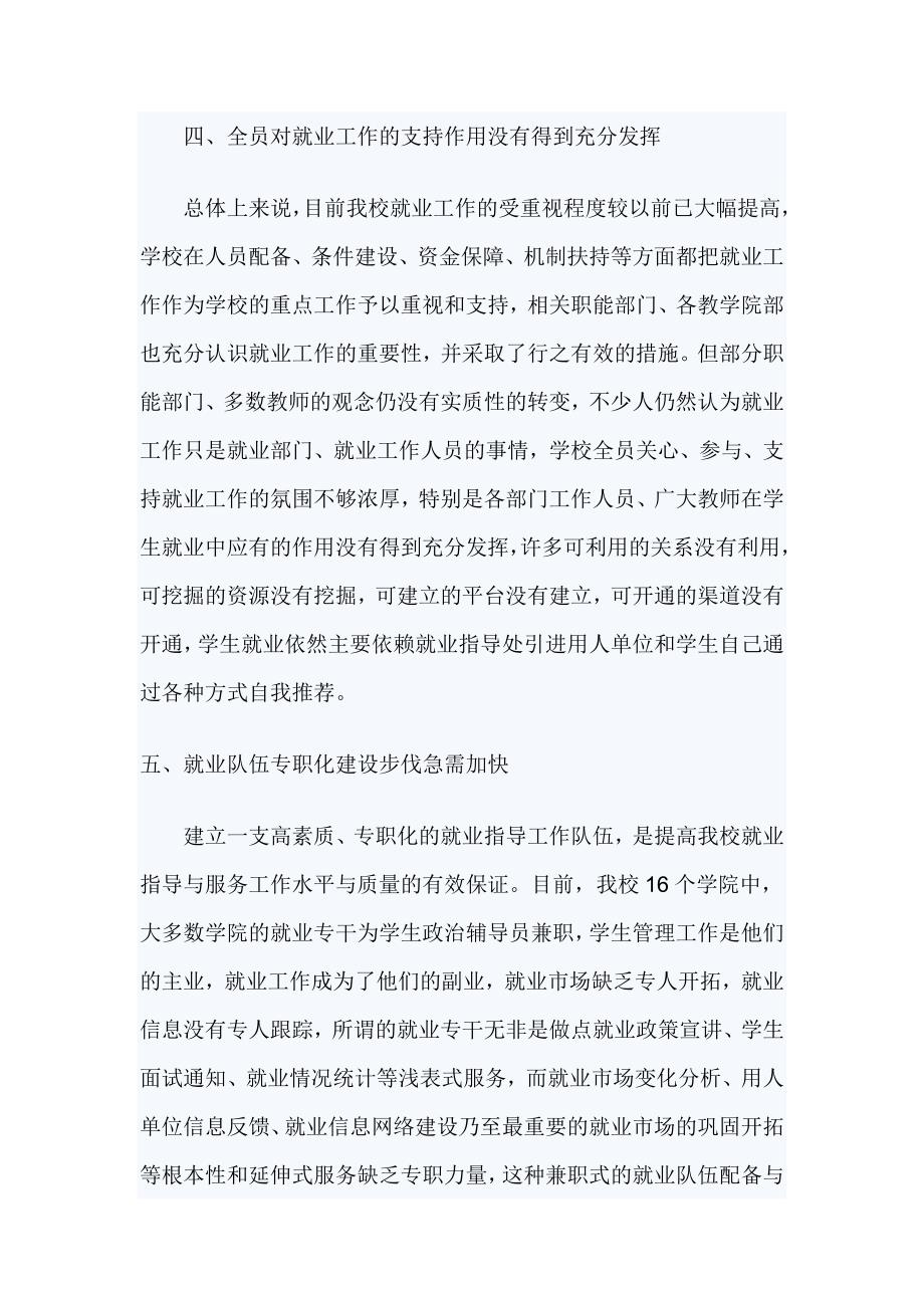 毕业生就业工作会议上的讲话稿_第4页