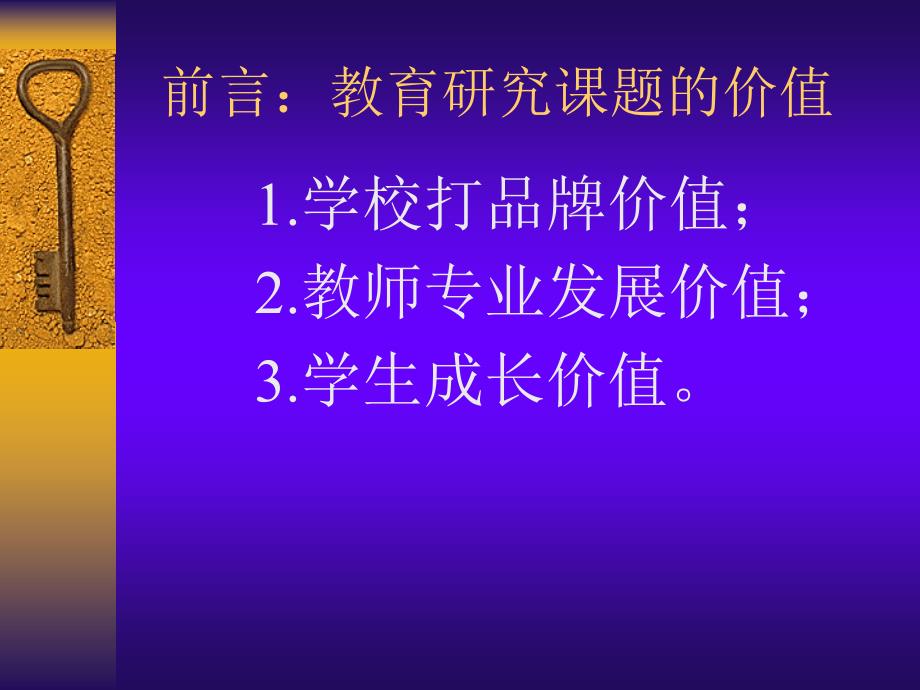 研究课题的选择与确立课件_第2页