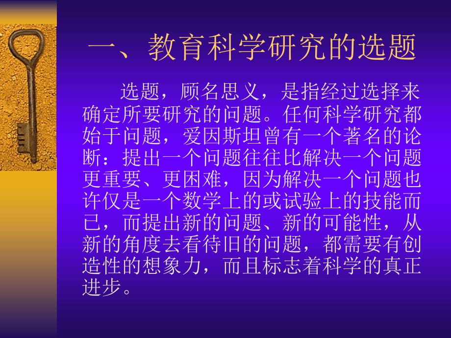 研究课题的选择与确立课件_第4页