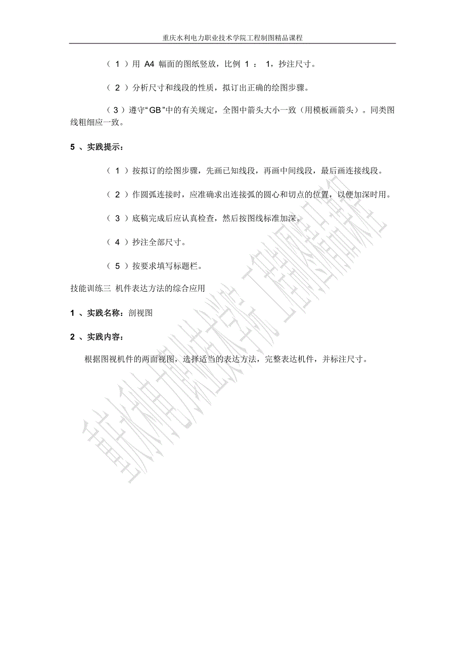 工程制图实训.doc_第4页