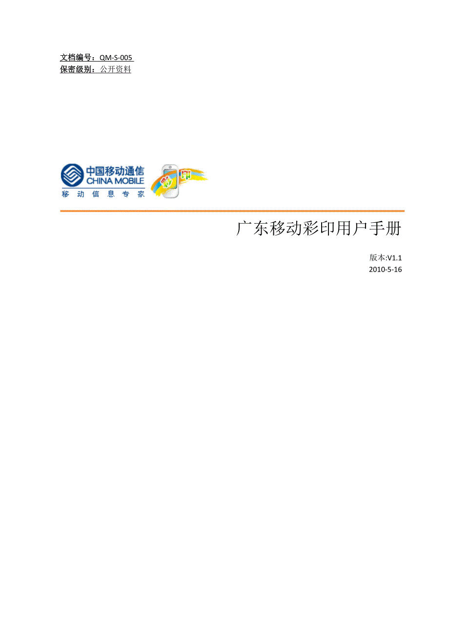 彩印用户手册v1.11.doc_第1页