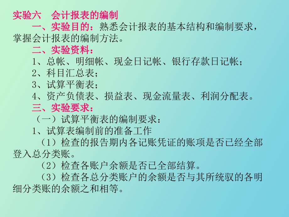 会计手工实验_第1页