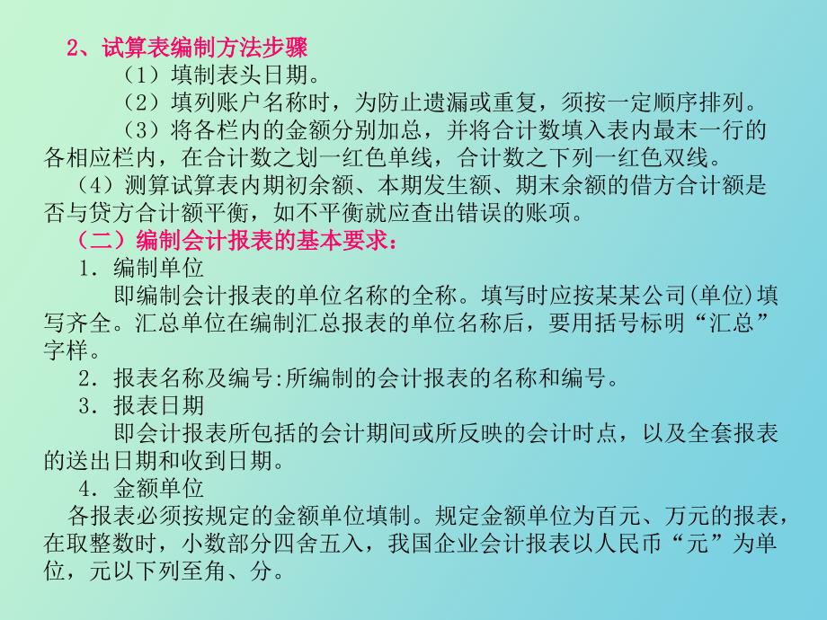 会计手工实验_第2页