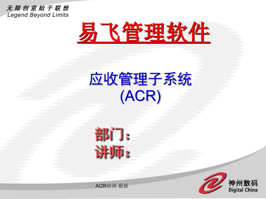 ACR培训最新课件_第1页