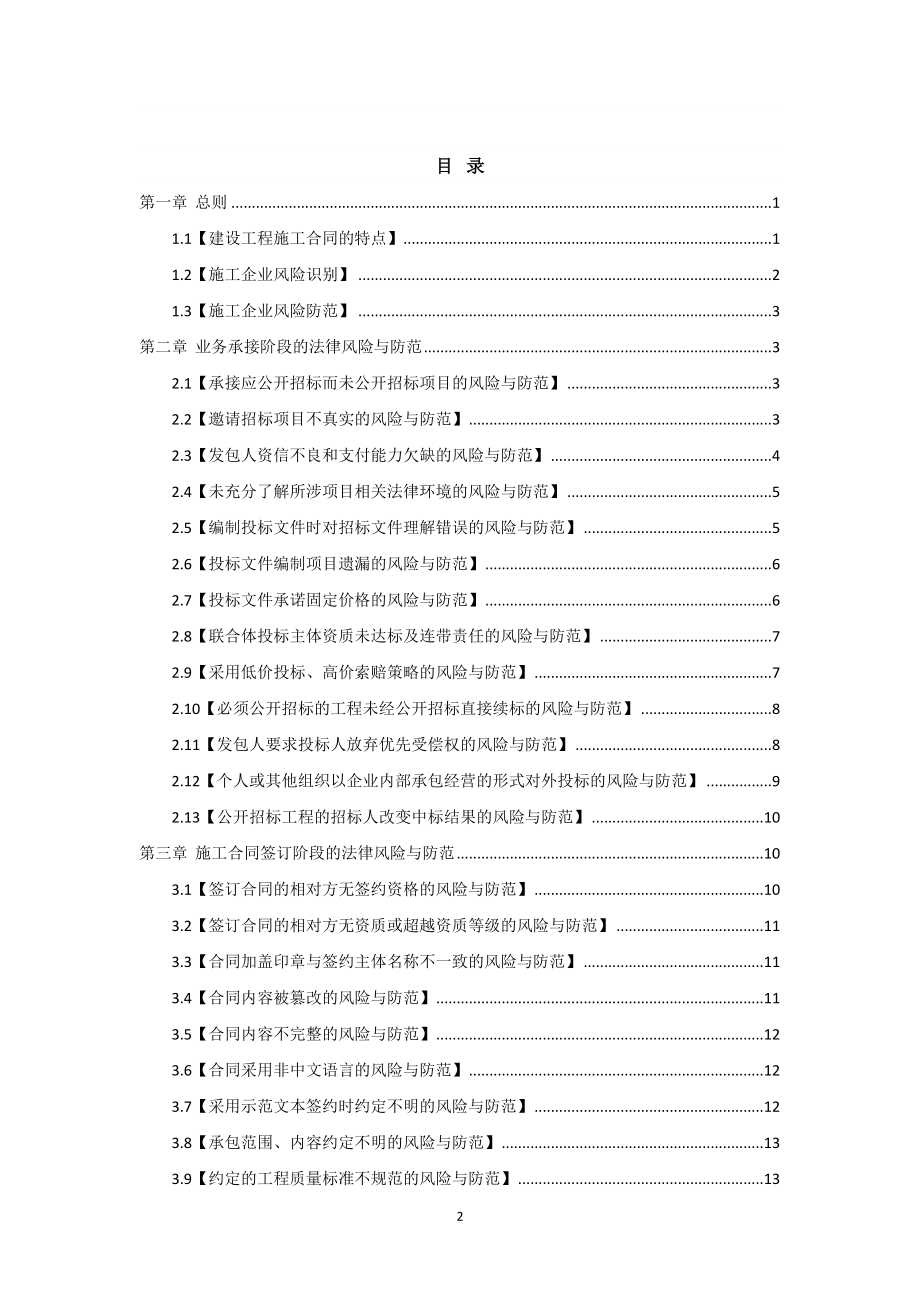 法律风险防范指引手册_第2页