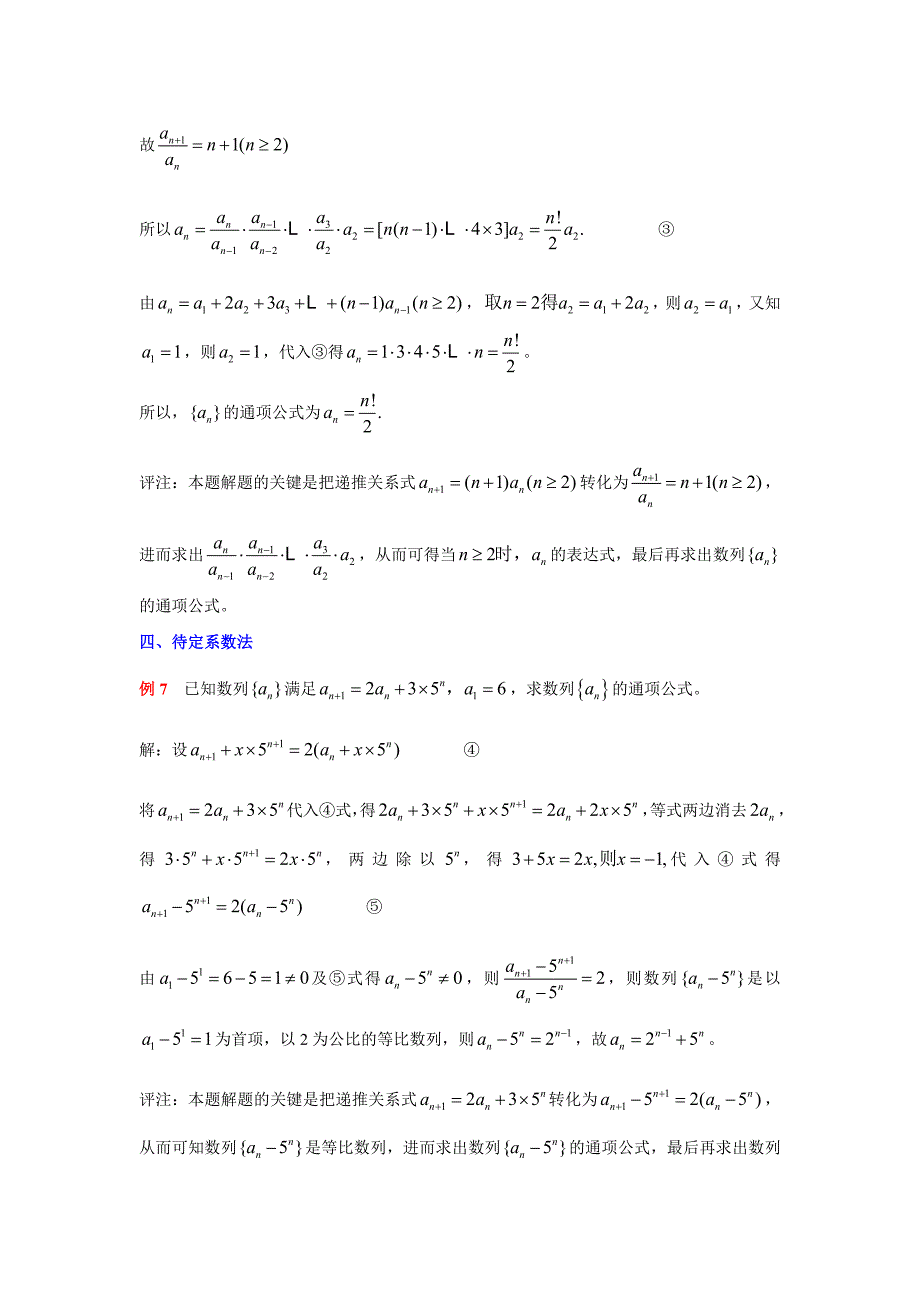 数列通项公式的十种求法.doc_第4页