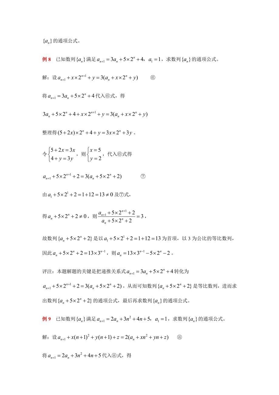 数列通项公式的十种求法.doc_第5页