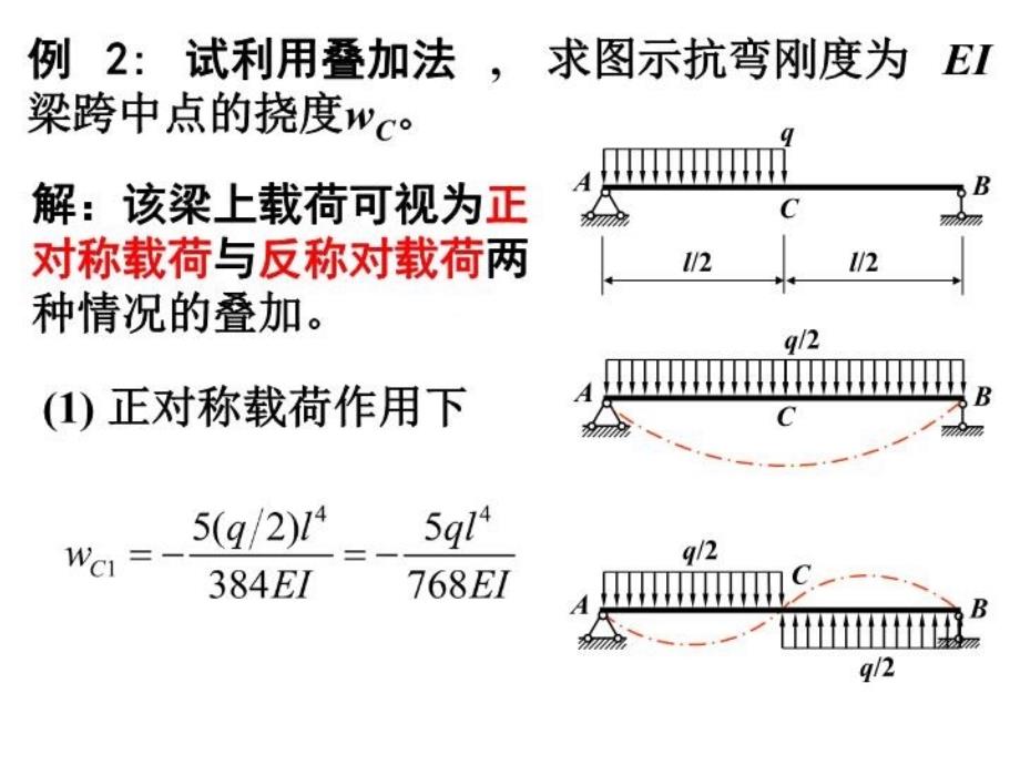 最新大学材料力学C06弯曲变形18教学课件_第3页