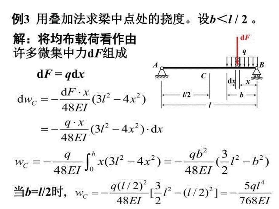 最新大学材料力学C06弯曲变形18教学课件_第5页