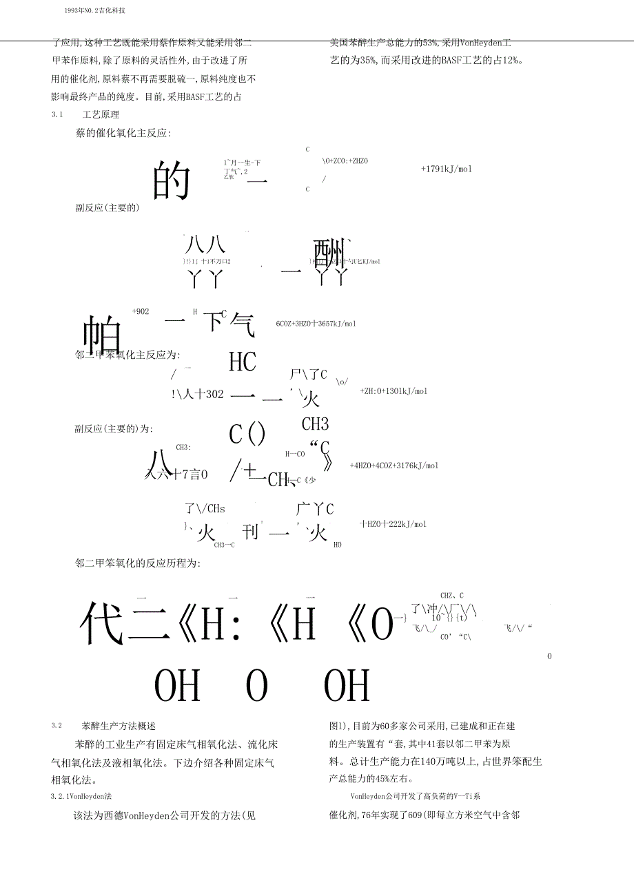 苯酐的生产及应用概况.doc_第3页