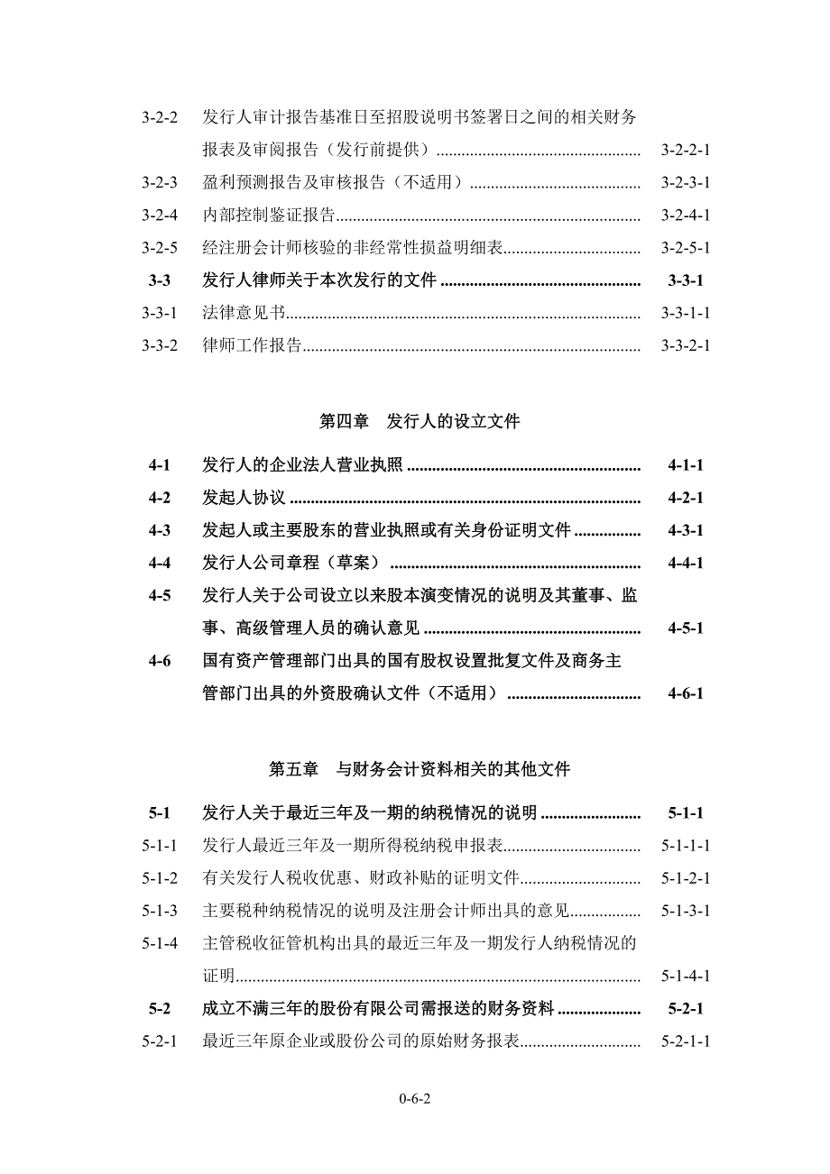 IPO（创业板）申报文件目录_第2页