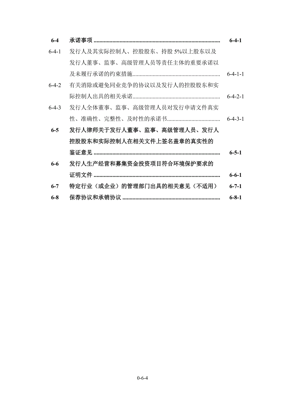 IPO（创业板）申报文件目录_第4页