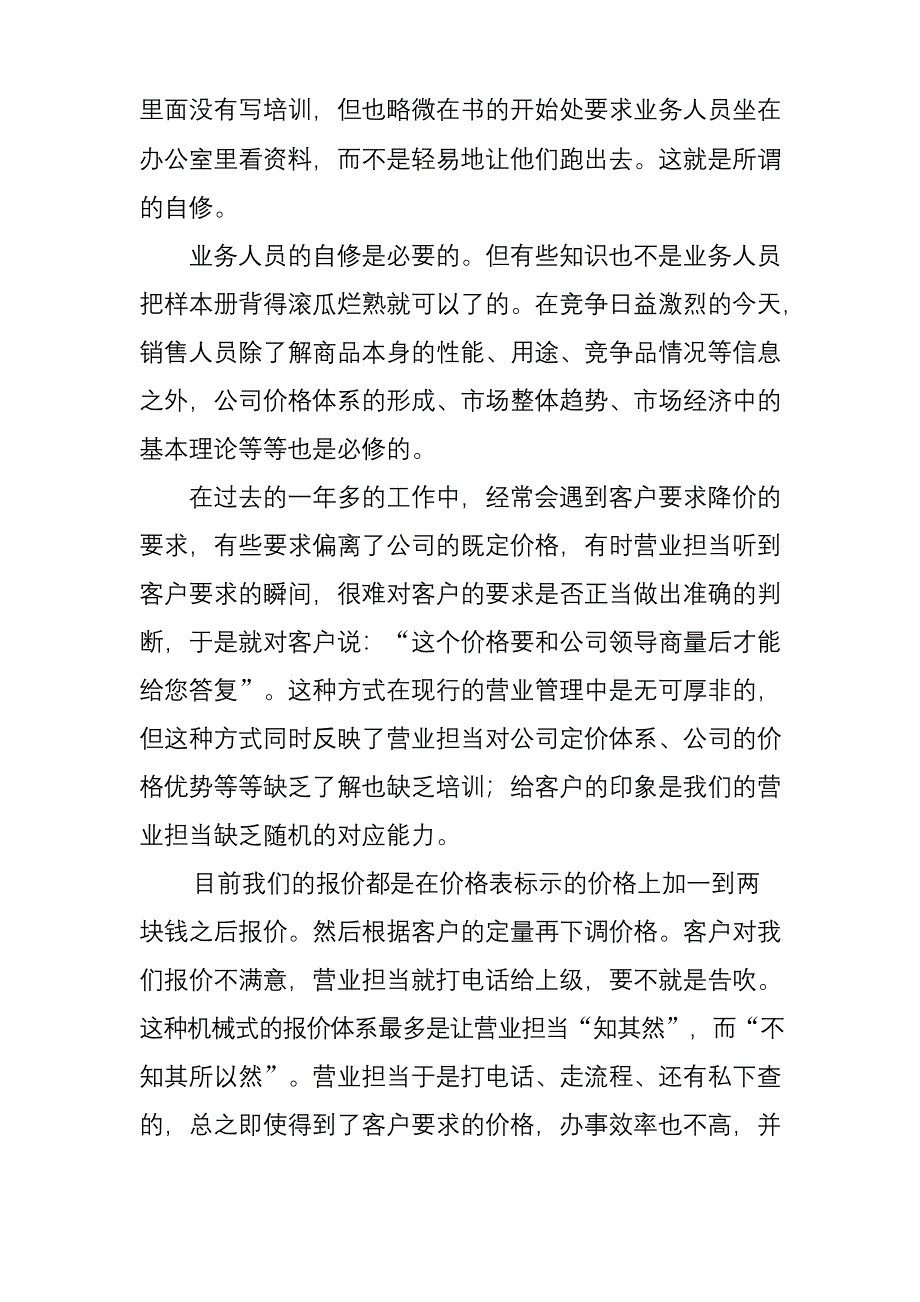 《销售就是要搞定人》读后感.docx_第2页