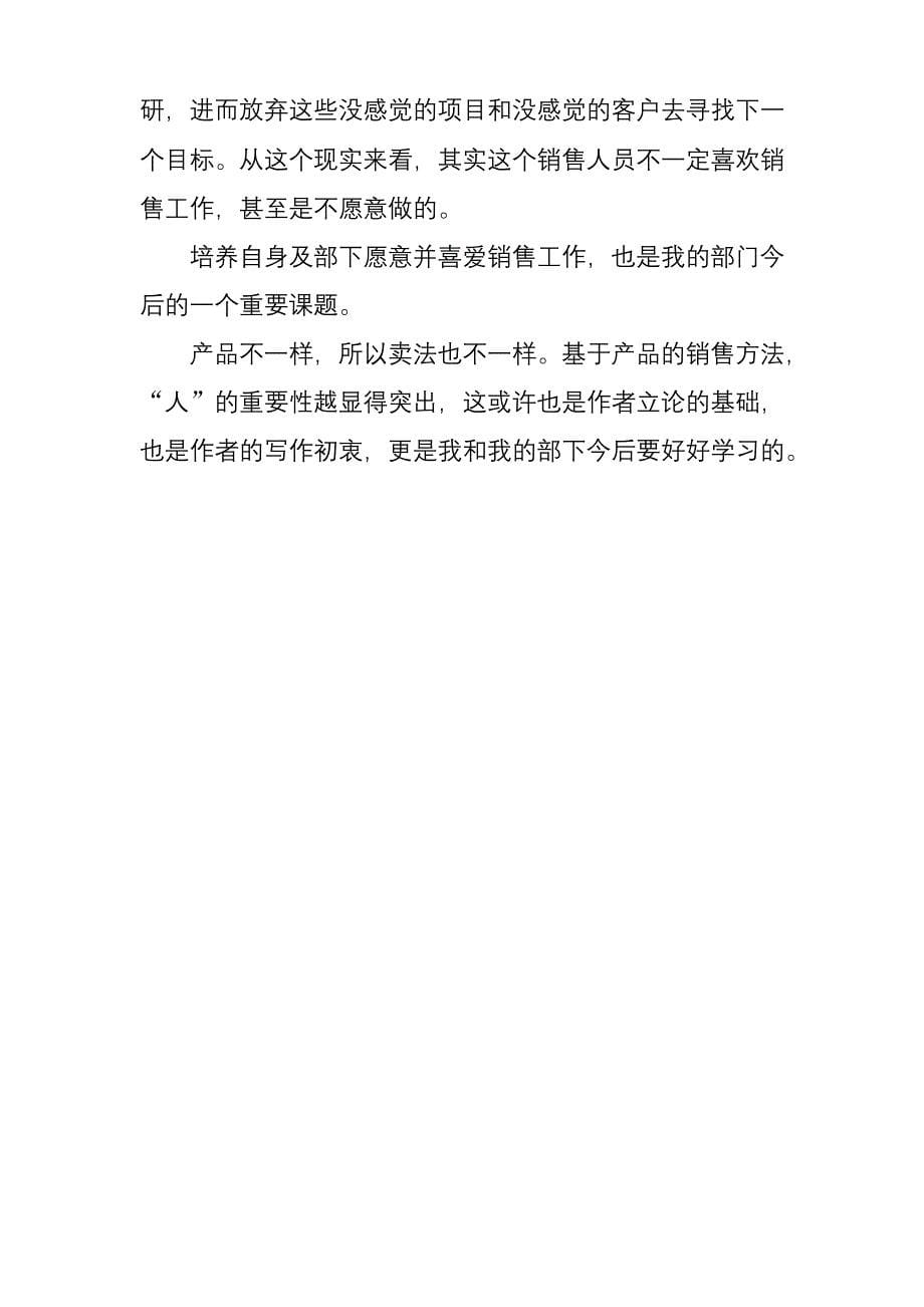 《销售就是要搞定人》读后感.docx_第5页