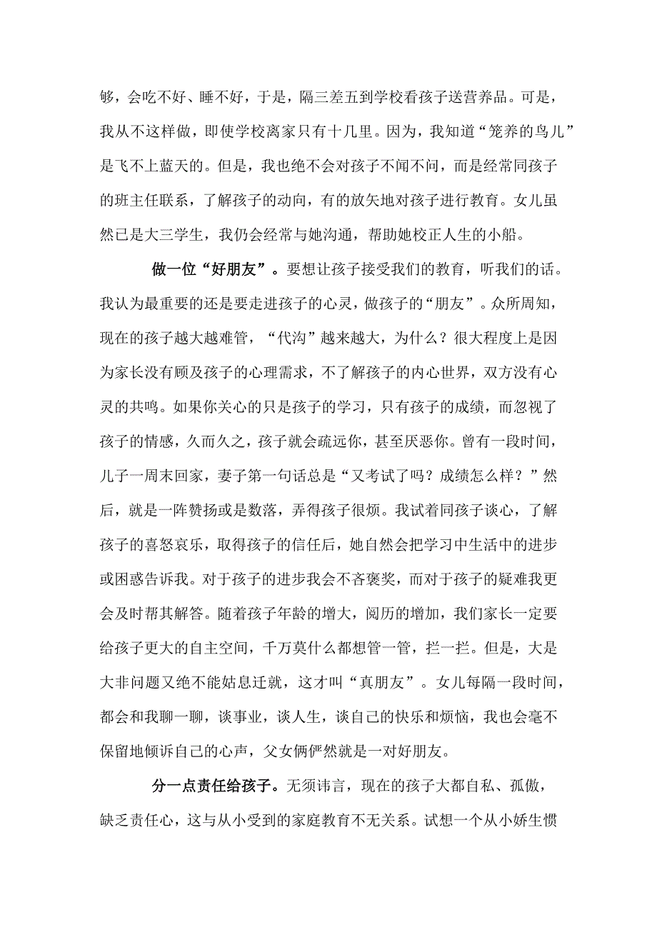 走进孩子的心灵.docx_第2页