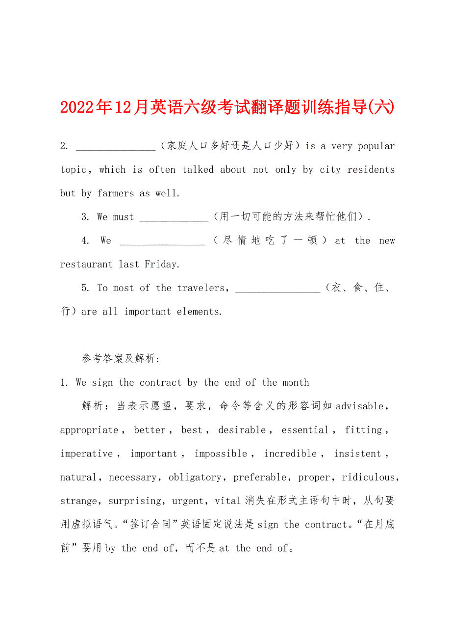 2022年12月英语六级考试翻译题训练指导(六).docx_第1页