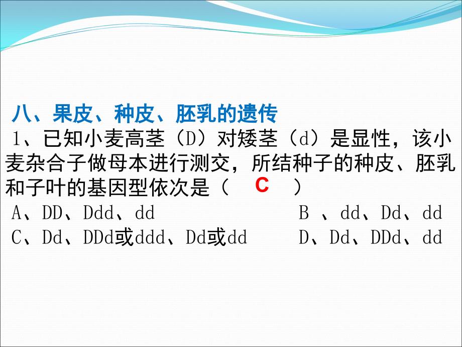 遗传规律题型归纳_第4页