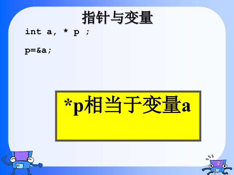 高级语言程序设计教学课件第8章4次课_第2页