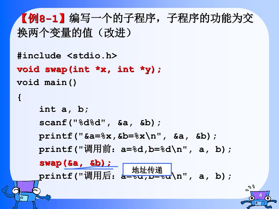 高级语言程序设计教学课件第8章4次课_第4页