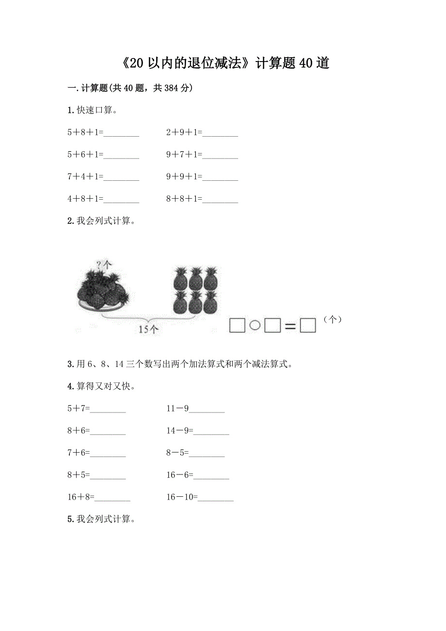 《20以内的退位减法》计算题40道附答案【B卷】.docx_第1页