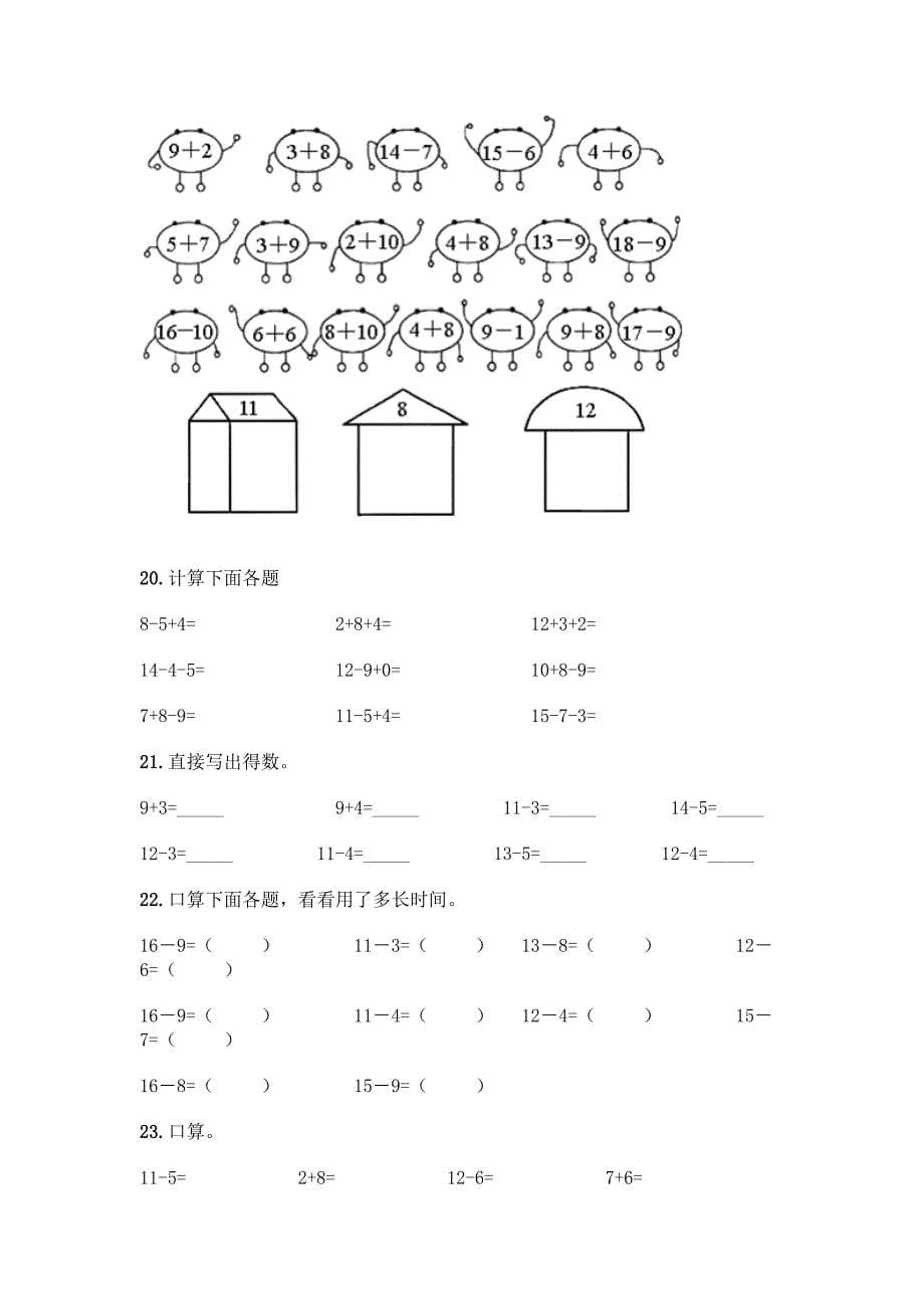 《20以内的退位减法》计算题40道附答案【B卷】.docx_第5页