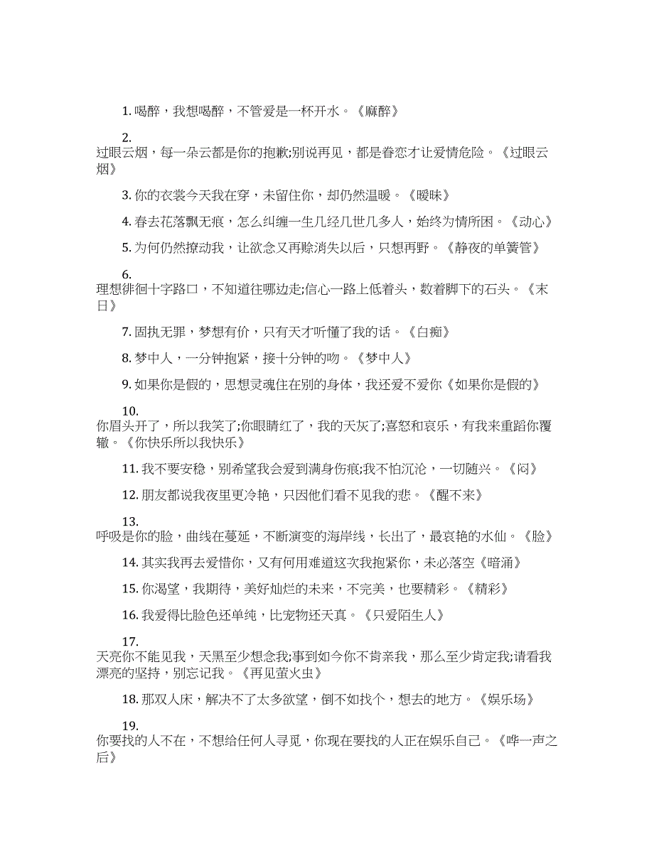 王菲歌词里的经典爱情语录.docx_第1页
