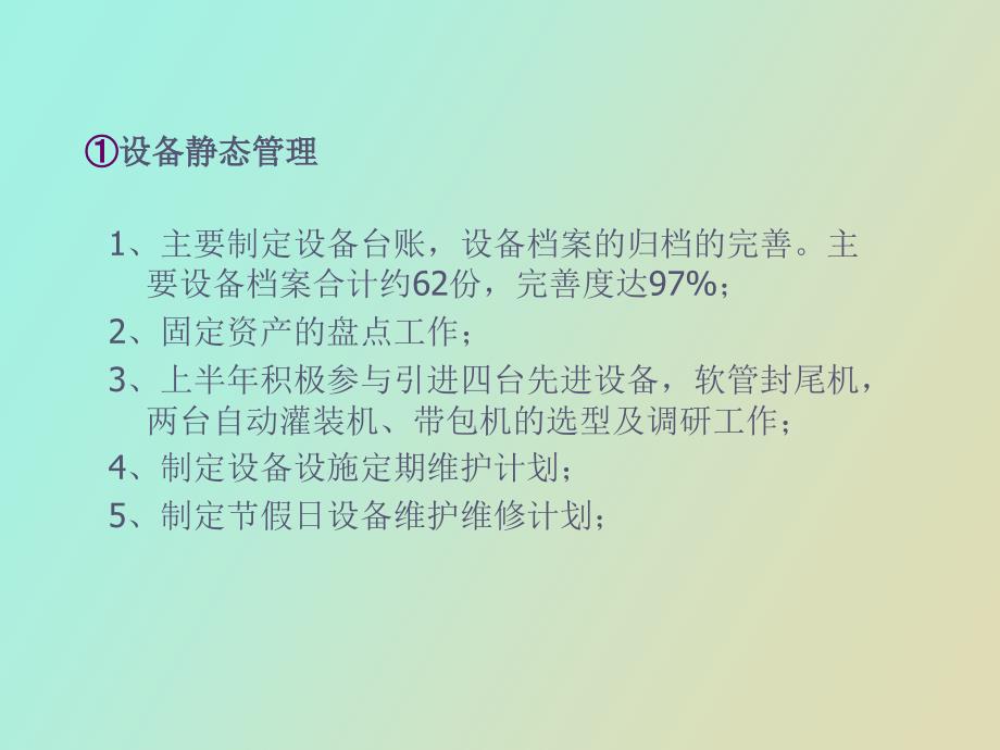 设备管理主管述职报告_第3页