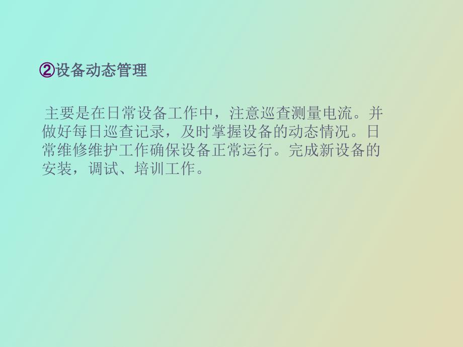 设备管理主管述职报告_第4页