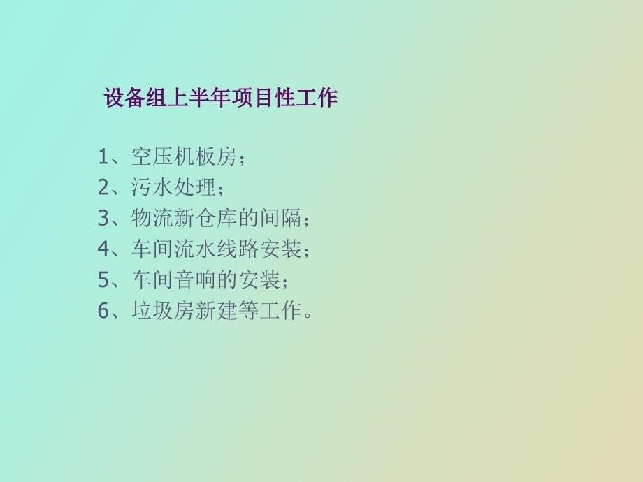 设备管理主管述职报告_第5页