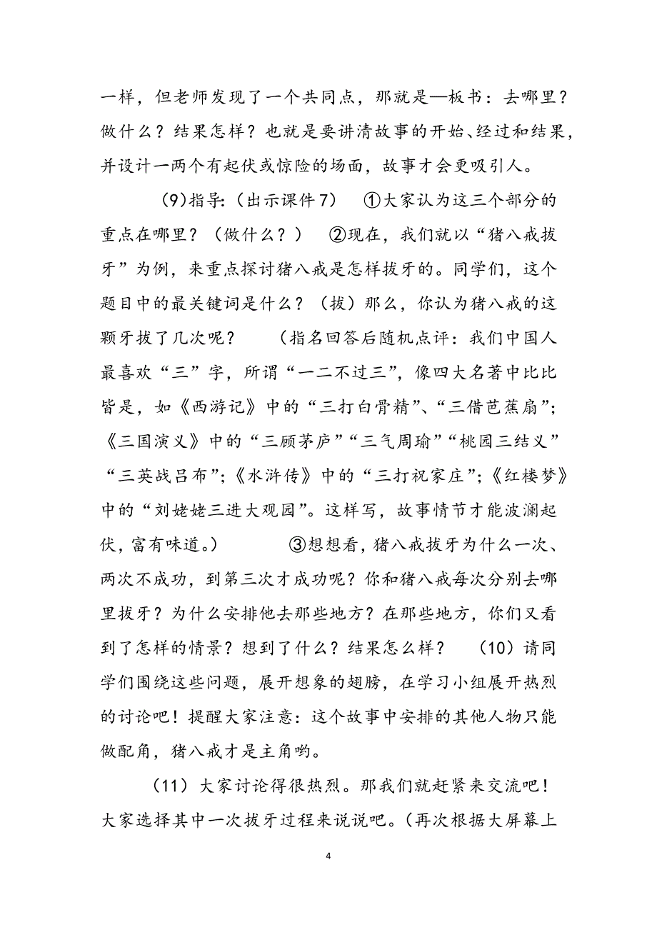 2023年人教部编四年级上册完整教学设计习作四.docx_第4页