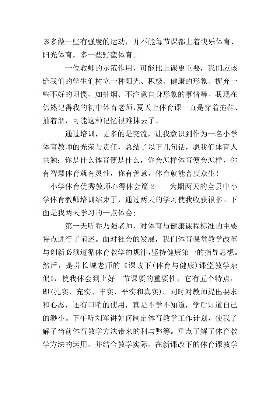 小学体育优秀教师心得体会.doc_第3页