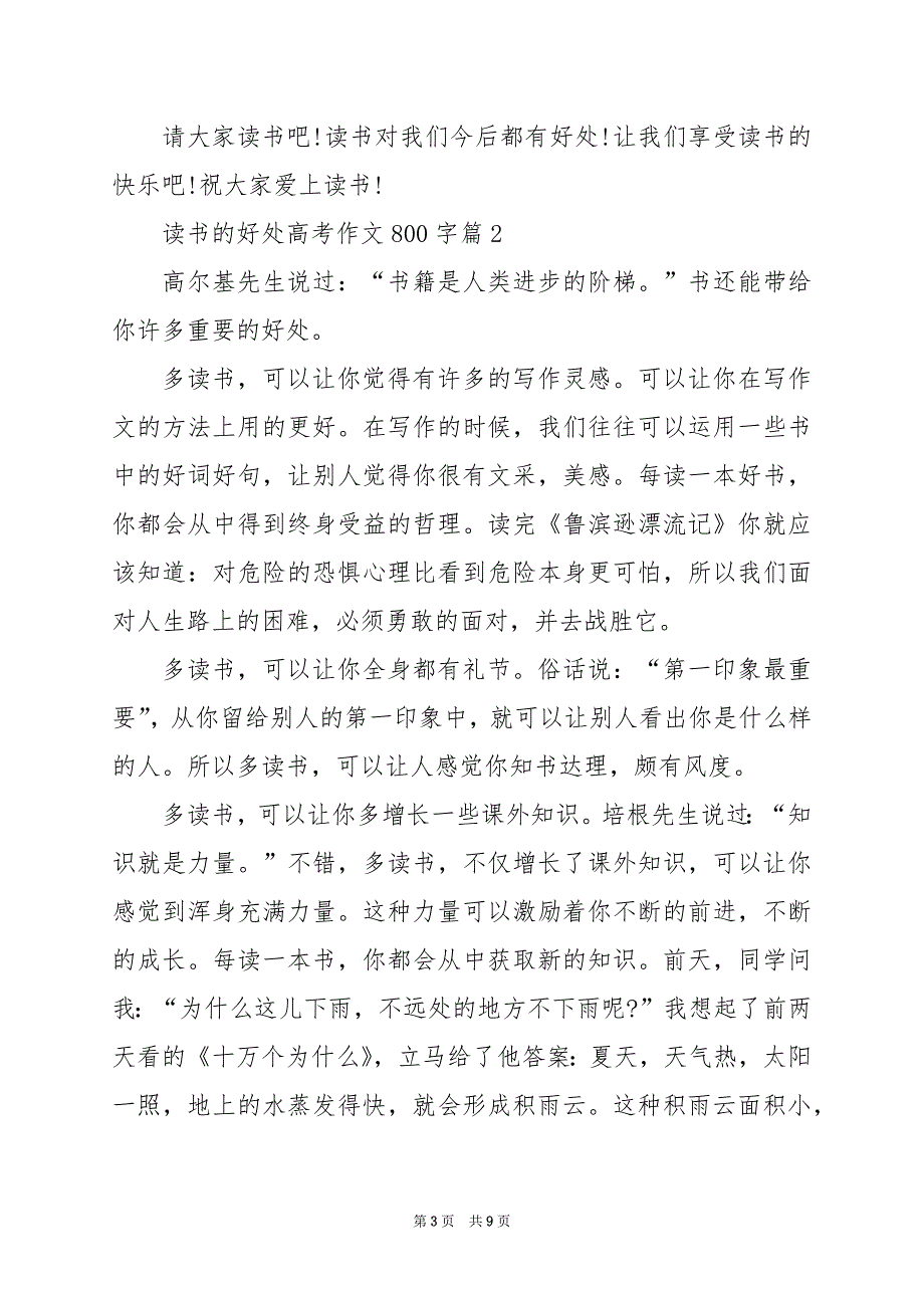 2024年读书的好处高考作文800字_第3页