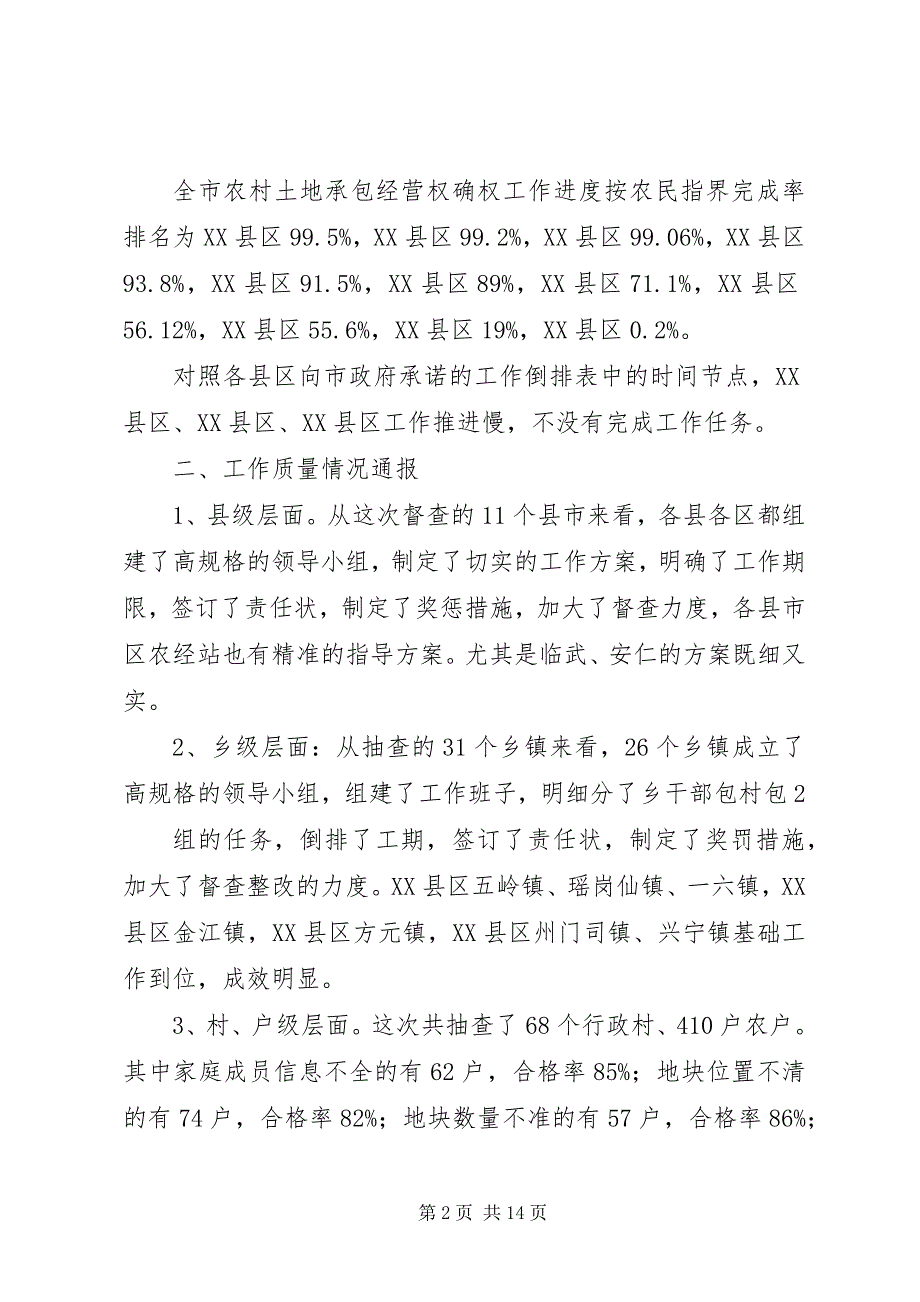 2023年郴州农村土地承包经营权确权登记颁证工作.docx_第2页