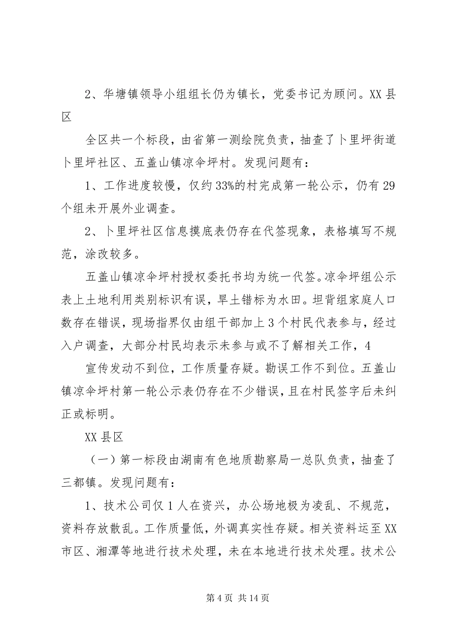 2023年郴州农村土地承包经营权确权登记颁证工作.docx_第4页