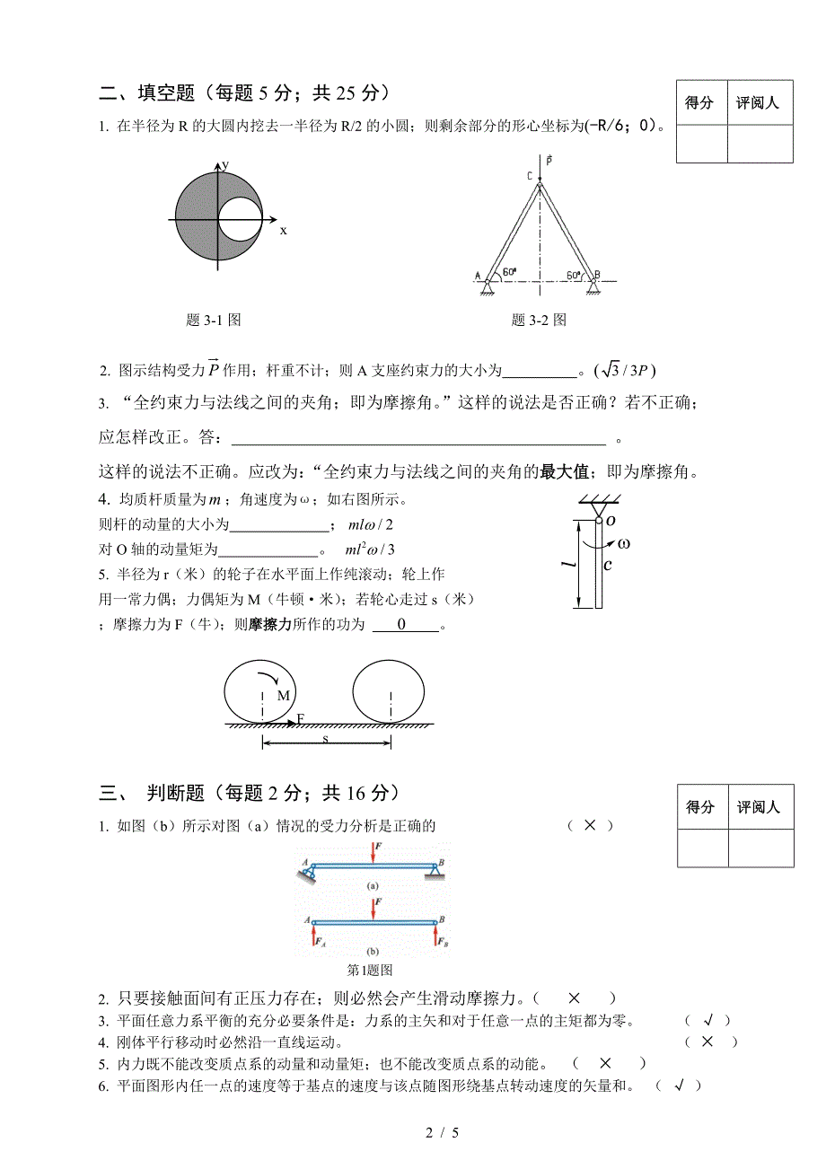 华东交通大学理论力学期末考试15-16B卷.doc_第2页