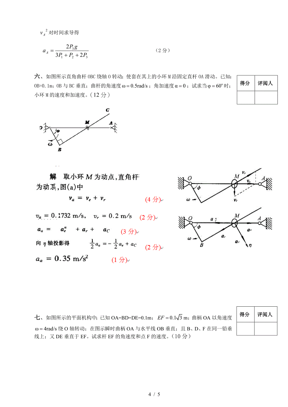 华东交通大学理论力学期末考试15-16B卷.doc_第4页