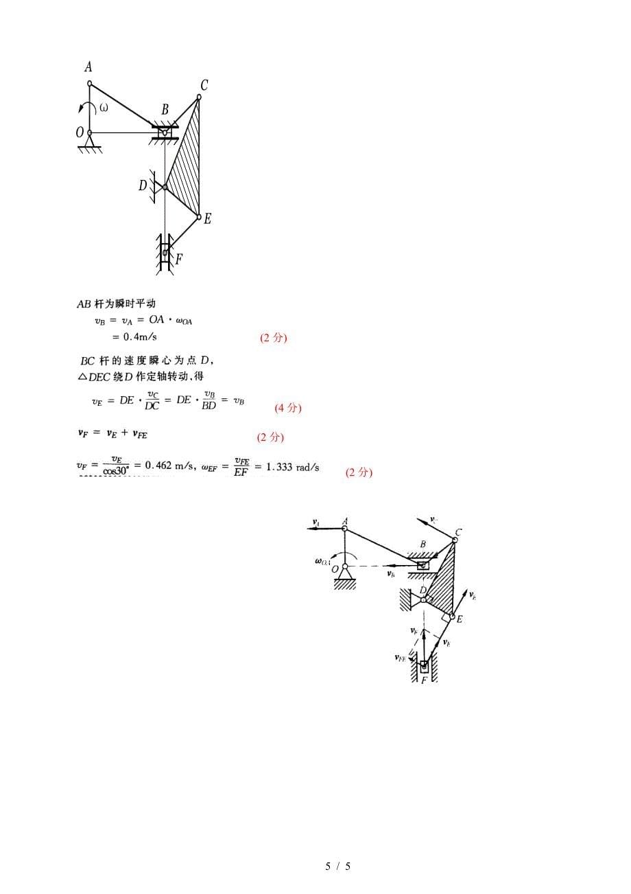 华东交通大学理论力学期末考试15-16B卷.doc_第5页