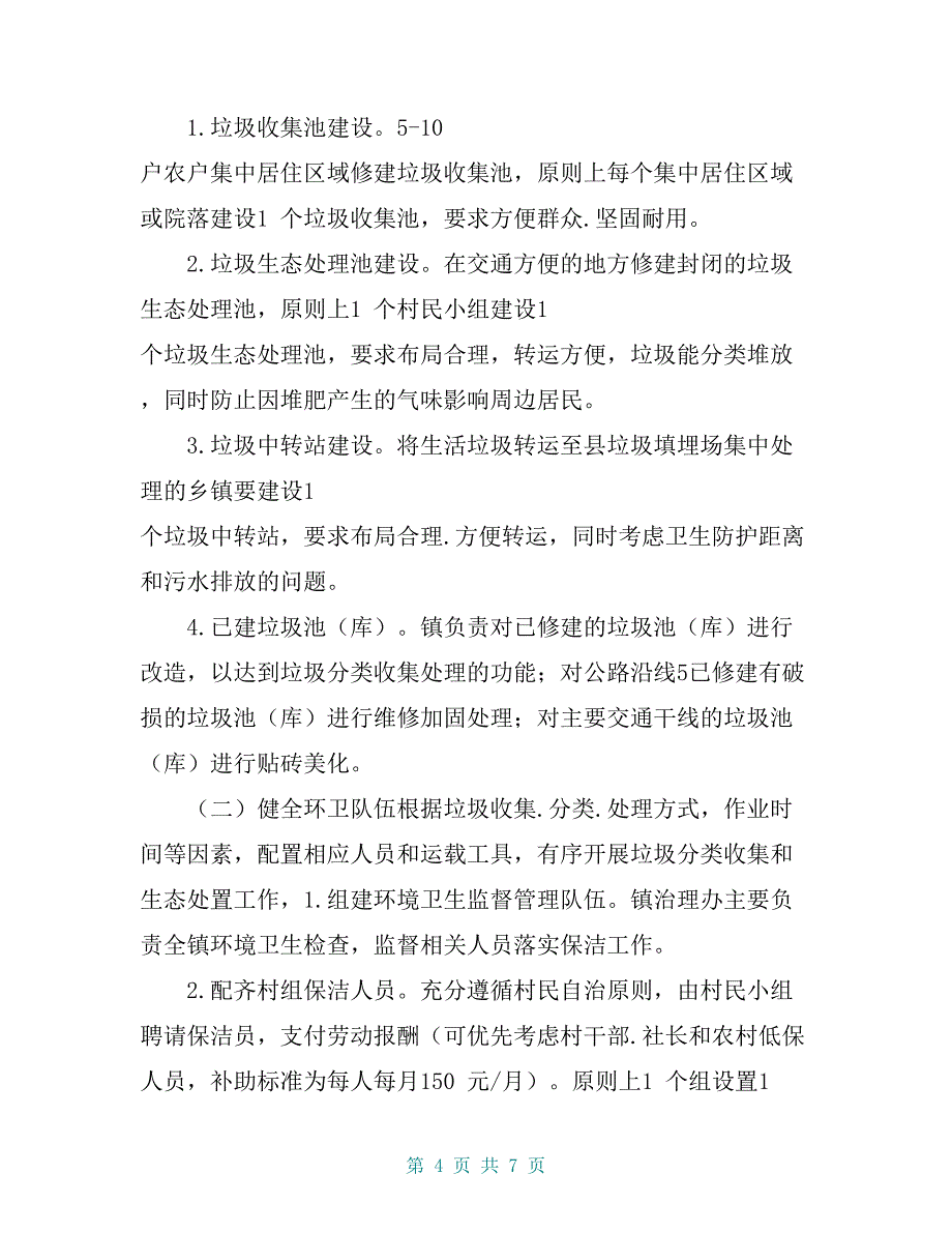 农村生活垃圾处理实施方案_第4页